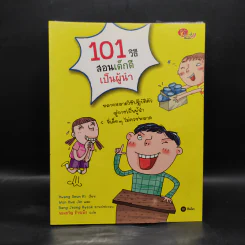 101 วิธีสอนเด็กดีเป็นผู้นำ - Hwang Geun Ki รูปที่ 1