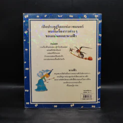 ตะลุยแดนแม่มดนางฟ้า - Emilie Beaumont รูปที่ 2