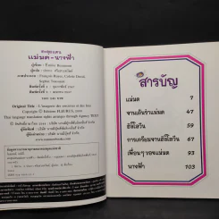 ตะลุยแดนแม่มดนางฟ้า - Emilie Beaumont รูปที่ 5
