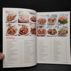 สารพัดเมนูรสชาติอร่อย รูปที่ 6