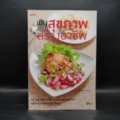 เมนูสุขภาพสร้างอาชีพ รูปที่ 1