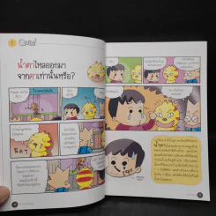 วิทยาศาสตร์ฉลาดรู้ เรื่อง ร่างกายมนุษย์ รูปที่ 8