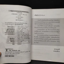 6 สังฆราชเซน - น.นันทวันมุนี รูปที่ 4