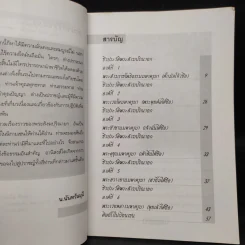 6 สังฆราชเซน - น.นันทวันมุนี รูปที่ 5