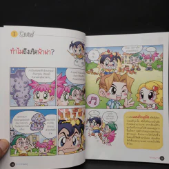 วิทยาศาสตร์ฉลาดรู้ เรื่อง สภาพภูมิอากาศ รูปที่ 8