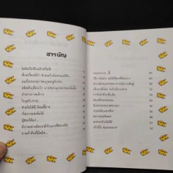 เจโรนีโม ยอดหนูนักผจญภัย ตอน ปริศนาเหรียญทองโอลิมปิก รูปที่ 6