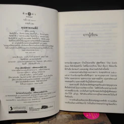นวนิยายชุด สุภาพบุรุษจุฑาเทพ 5 เล่ม Boxset รูปที่ 9