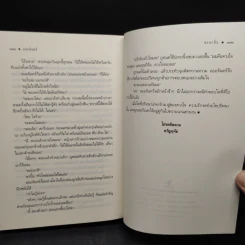 Box Set นวนิยายชุด ดวงใจเทวพรหม 5 เล่ม รูปที่ 11
