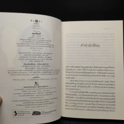 Box Set นวนิยายชุด ดวงใจเทวพรหม 5 เล่ม รูปที่ 9
