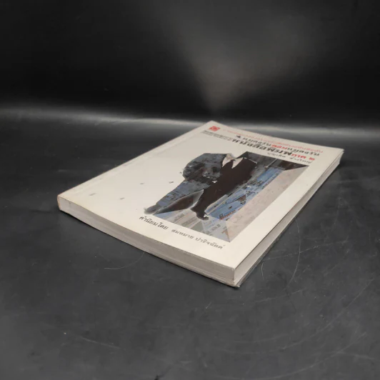 แมลงวันตอมแมลงวัน ซองขาวหนังสือพิมพ์ ภาค 2 - บุญเลิศ ช้างใหญ่ รูปที่ 4