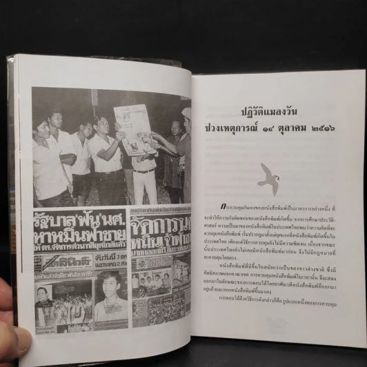 แมลงวันตอมแมลงวัน ซองขาวหนังสือพิมพ์ ภาค 2 - บุญเลิศ ช้างใหญ่ รูปที่ 7