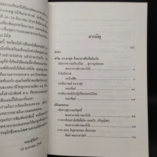 ประมวลธรรม เล่ม 4 สู่เส้นทางของพระป่า รูปที่ 6
