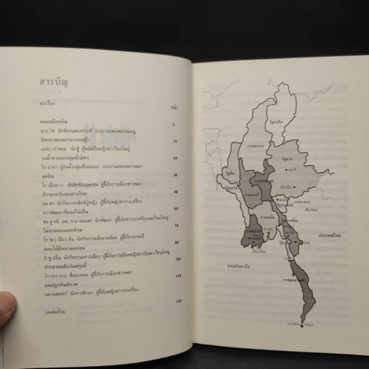 คนทอตะวัน สิบบทสนทนากับผู้ลี้ภัยและแรงงานอพยพจากประเทศพม่า รูปที่ 6