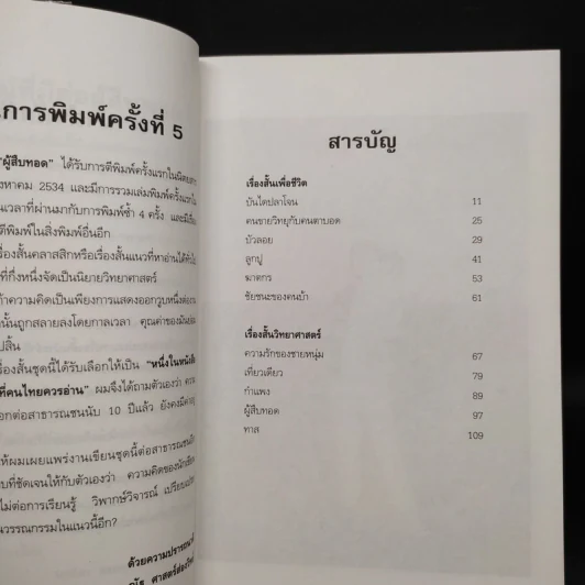 ผู้สืบทอด - ณัฐ ศาสตร์ส่องวิทย์ รูปที่ 6