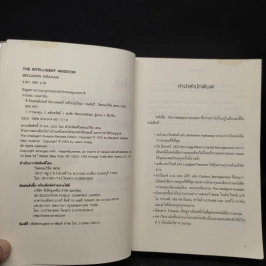 The Intelligent Investor คัมภีร์การลงทุนแบบเน้นคุณค่า - Benjamin Graham รูปที่ 5