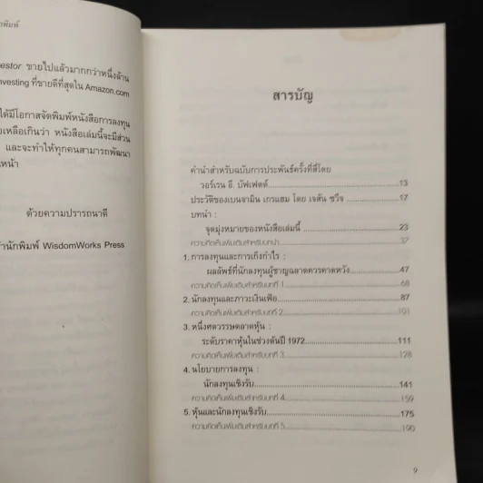 The Intelligent Investor คัมภีร์การลงทุนแบบเน้นคุณค่า - Benjamin Graham รูปที่ 6