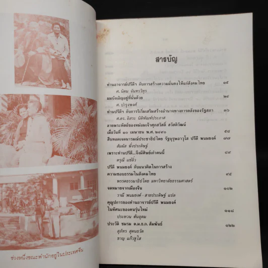 วันปรีดี พนมยงค์ 11 พฤษภาคม 2528 รูปที่ 5