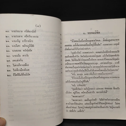 มหาแดง - เทพ สุนทรศารทูล รูปที่ 7
