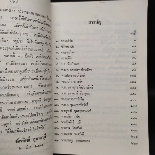 มหาแดง - เทพ สุนทรศารทูล รูปที่ 6