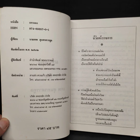 มหาแดง - เทพ สุนทรศารทูล รูปที่ 5
