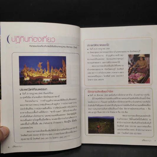 เที่ยวสนุก ฉบับที่ 8 ปีที่ 1 ก.ค.2545 รูปที่ 6