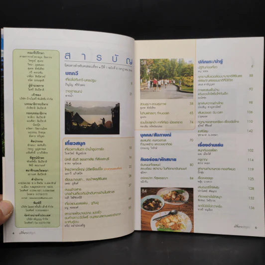เที่ยวสนุก ฉบับที่ 8 ปีที่ 1 ก.ค.2545 รูปที่ 5
