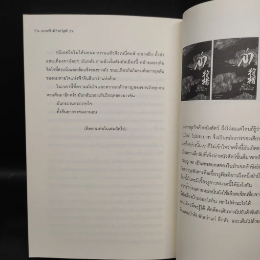 สยบฟ้าพิชิตปฐพี เล่ม 27 รูปที่ 7
