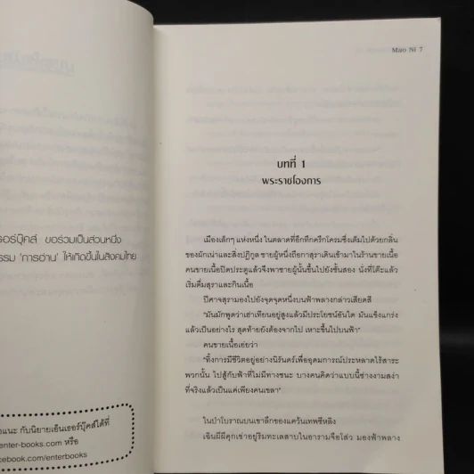 สยบฟ้าพิชิตปฐพี เล่ม 26 รูปที่ 6