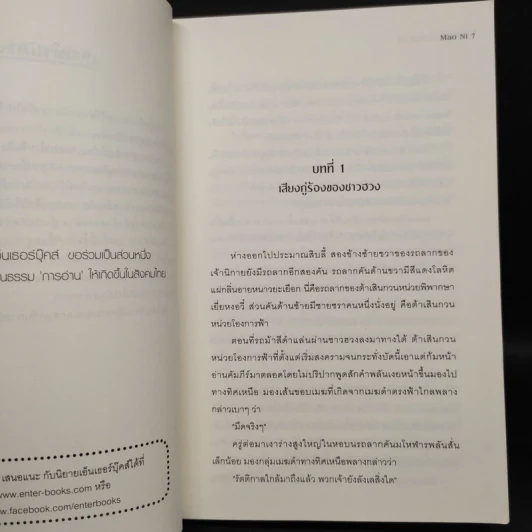 สยบฟ้าพิชิตปฐพี เล่ม 25 รูปที่ 6