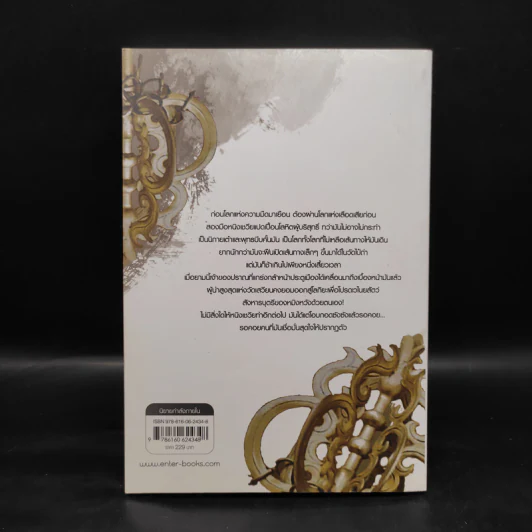 สยบฟ้าพิชิตปฐพี เล่ม 24 รูปที่ 2