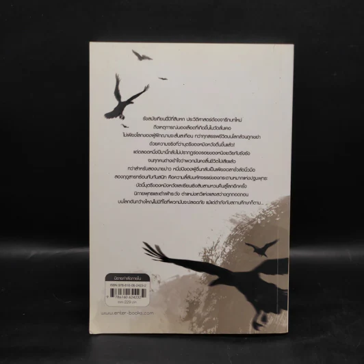 สยบฟ้าพิชิตปฐพี เล่ม 23 รูปที่ 2