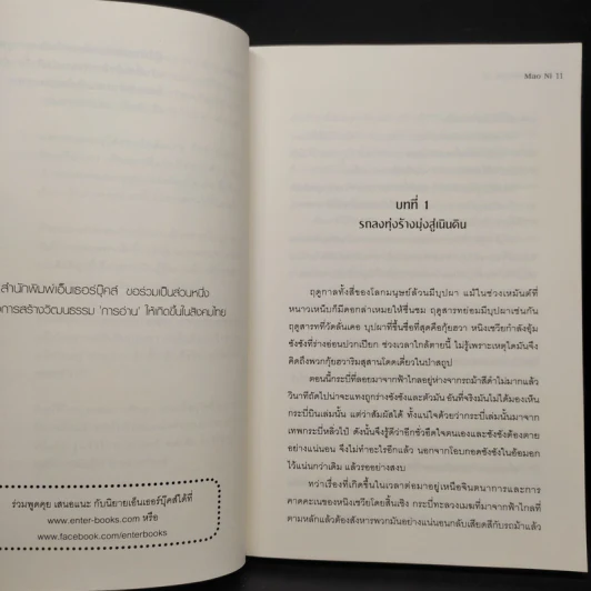 สยบฟ้าพิชิตปฐพี เล่ม 23 รูปที่ 6
