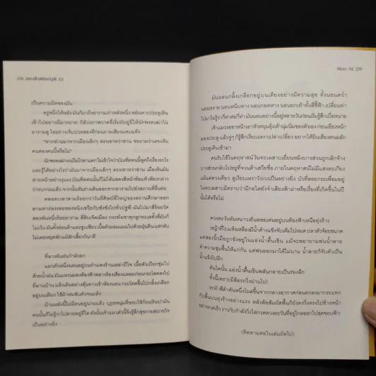 สยบฟ้าพิชิตปฐพี เล่ม 22 รูปที่ 7