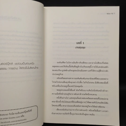 สยบฟ้าพิชิตปฐพี เล่ม 22 รูปที่ 6