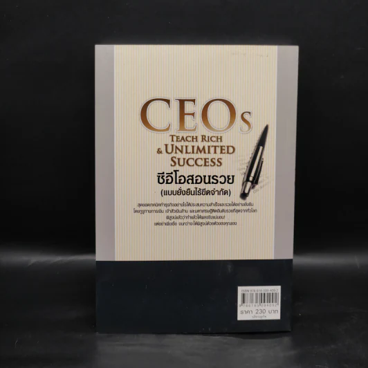 ซีอีโอสอนรวย (แบบยั่งยืนไร้ขีดจำกัด) - ภัทระ ฉลาดแพทย์ รูปที่ 2