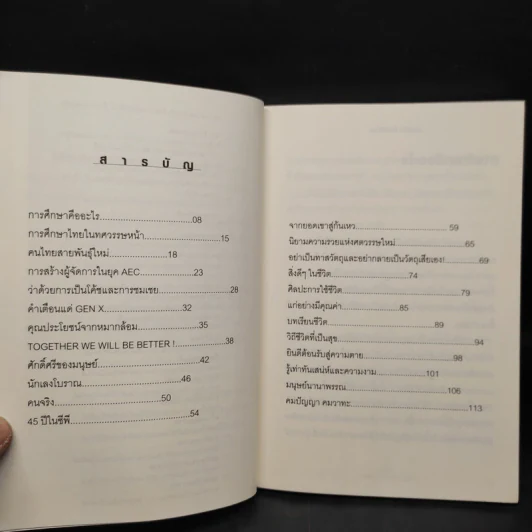 อ่านชีวิตพินิจสังคม - ก่อศักดิ์ ไชยรัศมีศักดิ์ รูปที่ 6