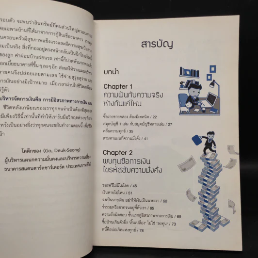 เตรียมตัวเรื่องเงินวันนี้สบายจนตาย - Go, Deuk-Seong (โคดึกซอง) รูปที่ 6