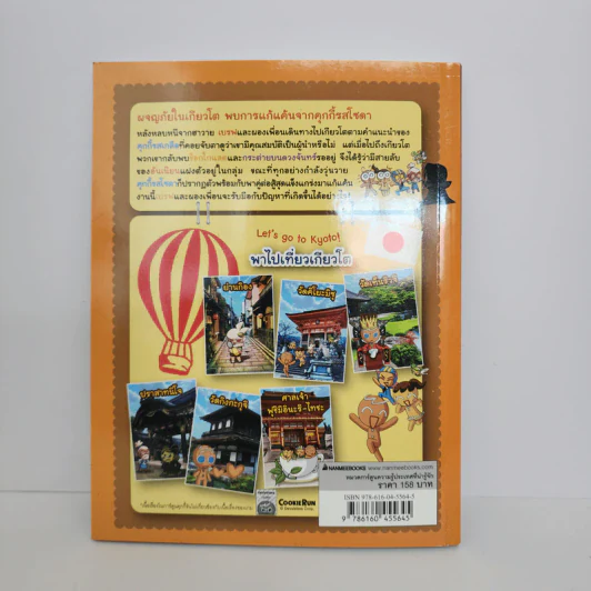 คุกกี้รัน เล่ม 32 ผจญภัยในโตเกียว รูปที่ 3