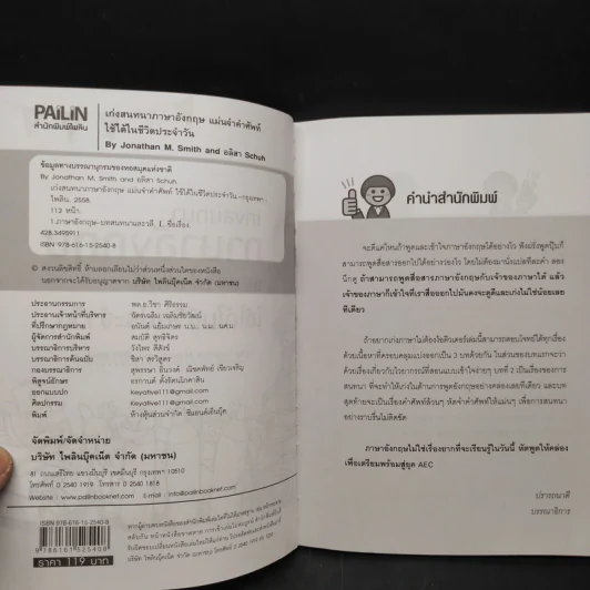 เก่งสนทนาภาษาอังกฤษ แม่นจำคำศัพท์ ใช้ได้ในชีวิตประจำวัน รูปที่ 5