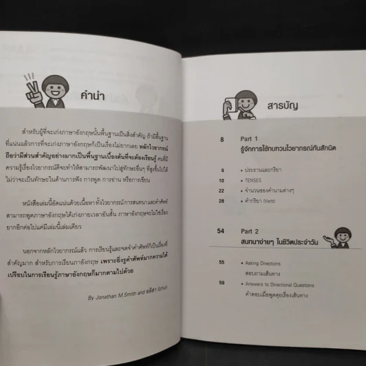 เก่งสนทนาภาษาอังกฤษ แม่นจำคำศัพท์ ใช้ได้ในชีวิตประจำวัน รูปที่ 6