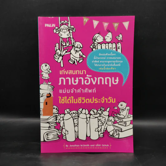 เก่งสนทนาภาษาอังกฤษ แม่นจำคำศัพท์ ใช้ได้ในชีวิตประจำวัน รูปที่ 1