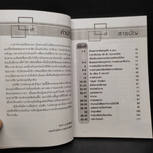 เก่งอังกฤษ 99 ชั่วโมง - ซาร่า บาห์นฟิลด์ รูปที่ 6
