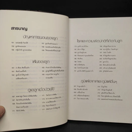หมอชนิกาตอบปัญหาเด็กวัยแรกเกิด-1 ปี - ศ.พญ.ชนิกา ตู้จินดา รูปที่ 8