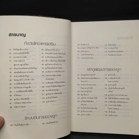 หมอชนิกาตอบปัญหาเด็กวัยแรกเกิด-1 ปี - ศ.พญ.ชนิกา ตู้จินดา รูปที่ 7