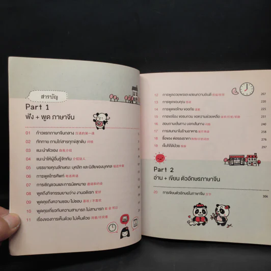 ฟัง พูด อ่าน เขียน จีนกลาง Step by Step - เขมมภัคค์ ชินสมุทร รูปที่ 6