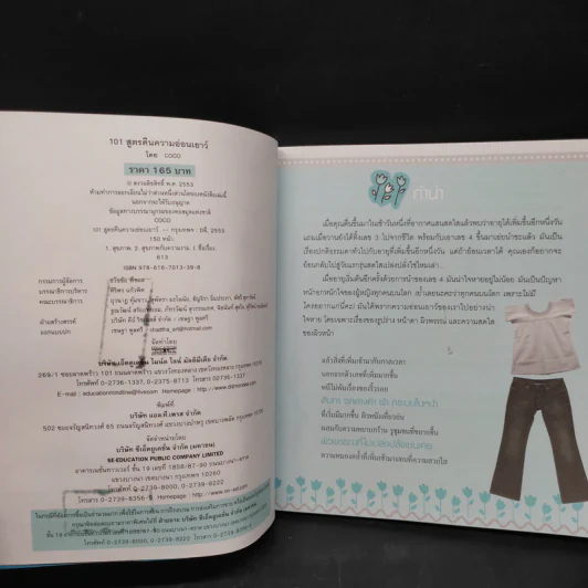 101 สูตรคืนความอ่อนเยาว์ - coco รูปที่ 5