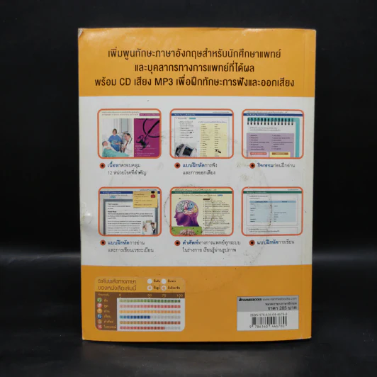 ภาษาอังกฤษทางการแพทย์ รูปที่ 2