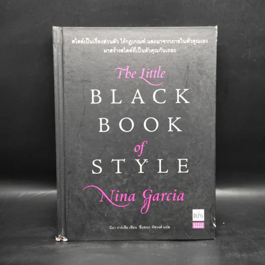 The Little Black Book of Style - Nina Garcia รูปที่ 1
