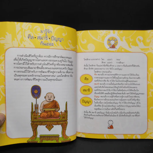 การ์ตูนสามเณรปลูกปัญญาธรรม สังคหวัตถุ 4 รูปที่ 5