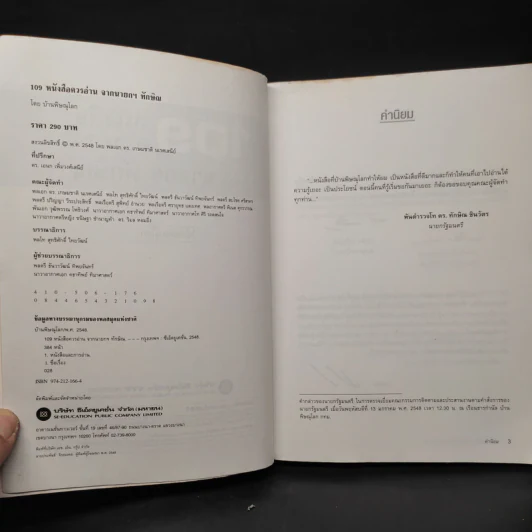 109 หนังสือควรอ่าน จาก นายกฯ ทักษิณ รูปที่ 5
